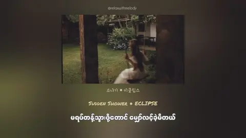 Sudden Shower (Lovely Runner OST_1) ECLIPSE  Mmsub Relax with melody and smile❤❤ Tg;https://t.me/relaxwithmelody #relaxwithmelody  #suddenshower #LovelyRunner #eclipse  #ost 