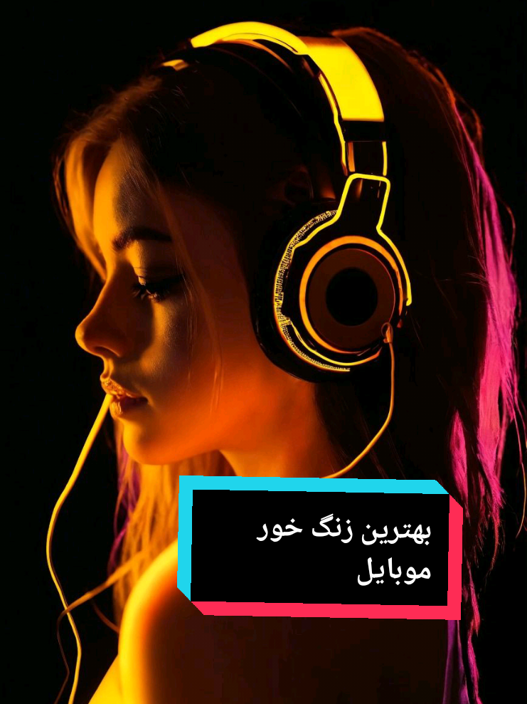 آهنگ زنگ موبایل موبایل لپاره سازونه نغمات رنين الهاتف 2025 #آهنگ #زنگ #موبايل #گوشی #سازغمگین #آرام #سوزناک #نغمات_رنين #الهاتف # #سازترکی #هزینه #دلشکسته #الجدیده #2025 #2025weddi #New بهترین آهنگ زنگ خور گوشی 