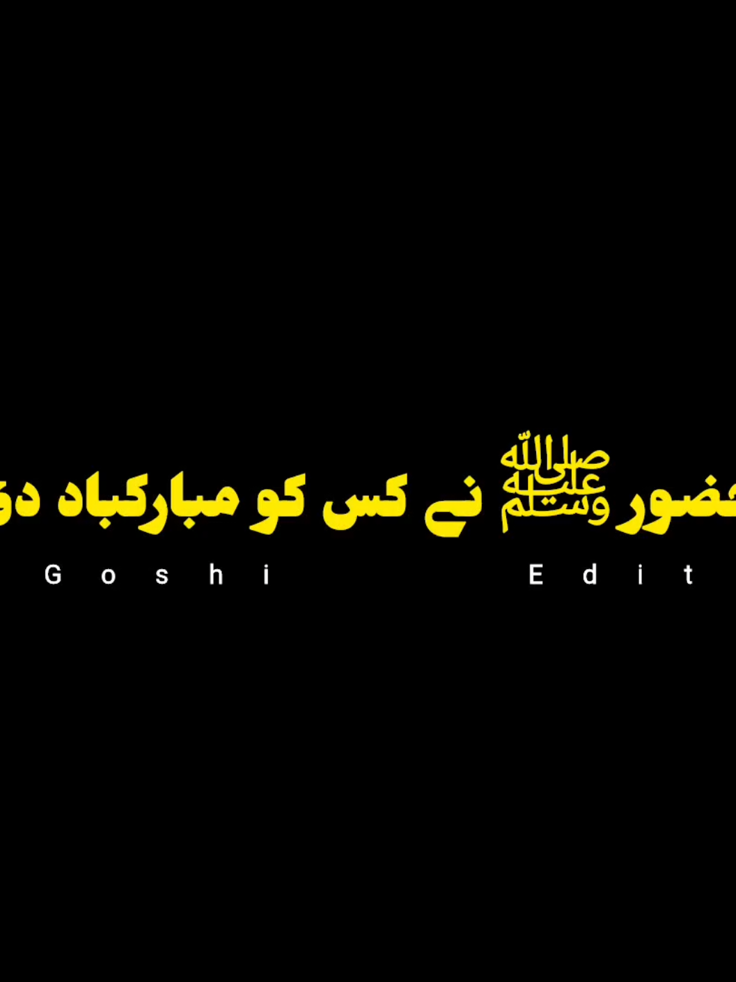 𝗛𝗮𝘇𝗼𝗼𝗿 ﷺ 𝗡𝗲 𝗞𝗶𝘀 𝗞𝗼 𝗠𝘂𝗯𝗮𝗿𝗮𝗸 𝗗𝗶...🎧🖤 #islamic_video #islamic_status #islamicstatusvideo #peerajmalrazaqadri #foryoupage 