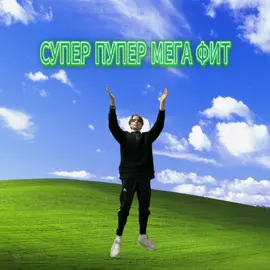 ⚠️ вся инфа в тгшке: berezhnov_dima  #soundcloudmusic #soundcloud #music #суперпупермегафит 