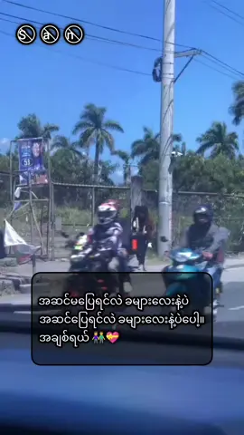 #နောက်တစ်ယောက်ဆိုတာ မရှိဘူးလေ အချစ်ရယ်👫💝