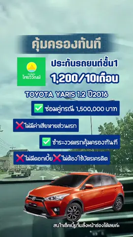 #ประกันรถยนต์ชั้น1 #ประกันชั้น1 #ประกันภัยรถยนต์ #ประกันรถยนต์ออนไลน์ #ประกันรถยนต์ 