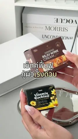 ฟื้นฟูผิวเร่งด่วน #fyp #ฟาวเดอร์สกิน #โสมรีจูวิ้ง #มาส์กทองคำฟาวเดอร์ #หน้าขาว 