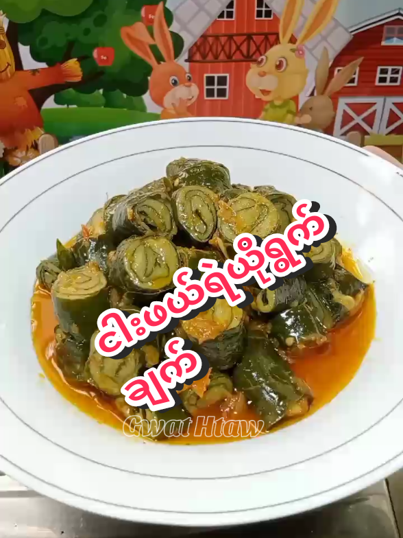 ရဲယိုရွက်ကဆေးဖက်လည်းဝင်တော့မကြာမကြာစား‌ပေးသင့်တယ်နော်#ငါးဖယ်ရဲယိုရွက်ချက် #ဟင်းချက်နည်း #cooking #dailyvlog @🧑‍🍳Gwat Htaw🧑‍🍳(ဂွက်ထော်) 