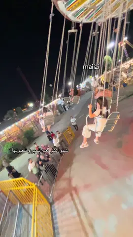 #السدير_السياحي #موصل#السدير #مدينه_العاب#لعبة_السلاسل_السدير 