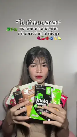 #โปรตีน #แพลนต์เบส 