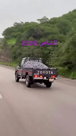 #الشاص#2026#