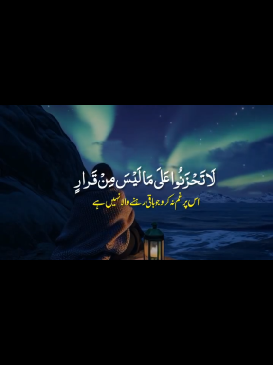 ✨ لا تحزنوا علی ما لیس من قرار 💫 💝 Heart Touching Kalam ❤️