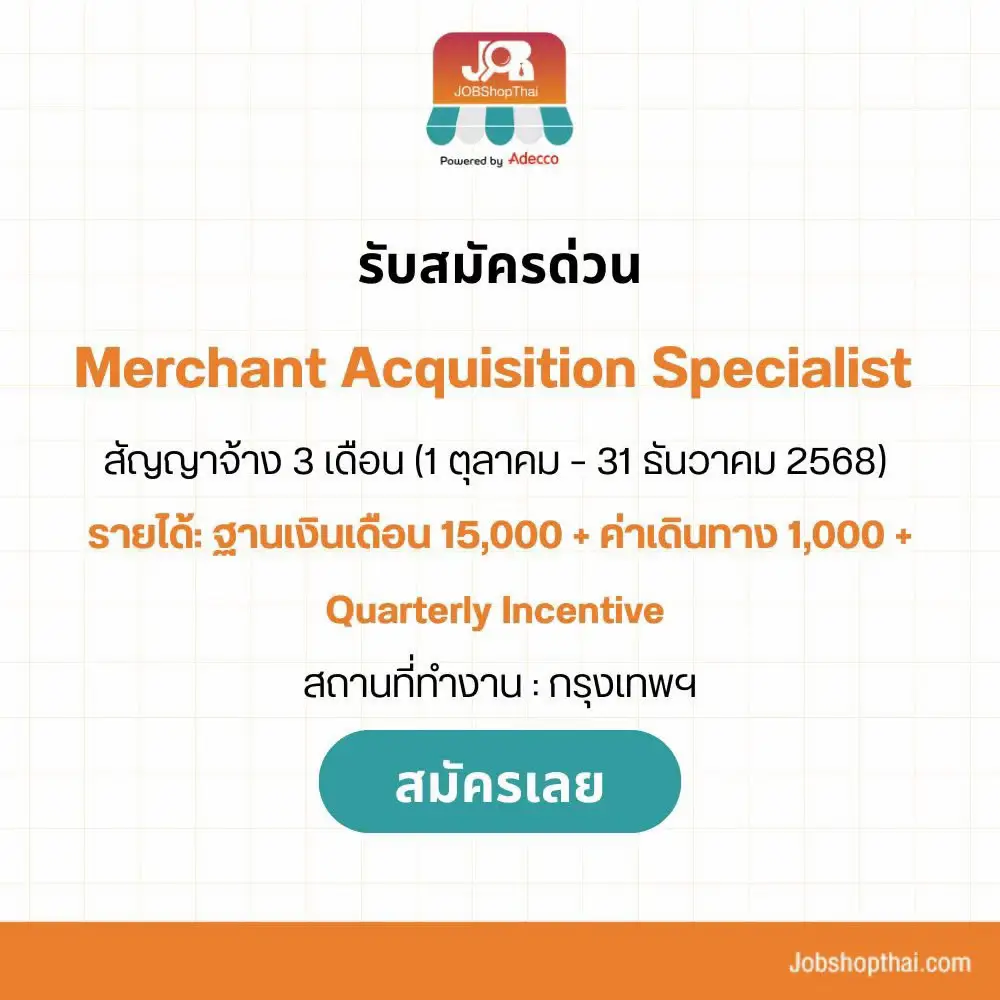 #หางาน #สมัครงาน #Jobshopthai #ว่างงาน #adeccothailand 