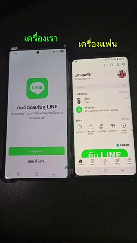 รู้ยัง!! Line Login บัญชีเดียวกัน ในมือถือสองเครื่องได้แล้ว 