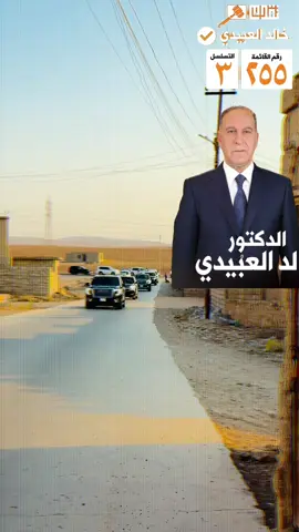 #خالد_العبيدي ‏موكب الدكتور خالد العبيدي#اكسبلور 