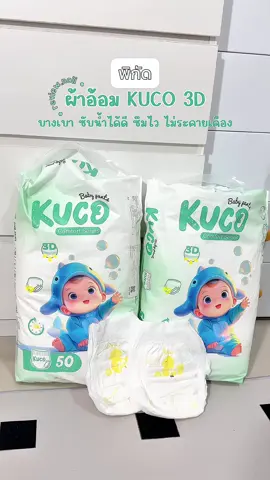 ผ้าอ้อมลูกแบบกางเกง พาราถูกและดี แนะนำมาก ไม่ต้องซื้อของแพงเลย #แพมเพิสเด็ก  #แพมเพิส  #ผ้าอ้อมกางเกง  #ผ้าอ้อมกางเกงสําเร็จรูป  