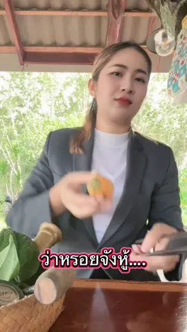 ฟังนะ…ว่าหรอยจังหู้🤣👌#เทรนด์มาแรงในtiktokวันนี้ #viral #เพลงเพราะ #กิน #ขอบคุณทุกกําลังใจ❤️ขอบคุณทุกคอมเม้น🙏 