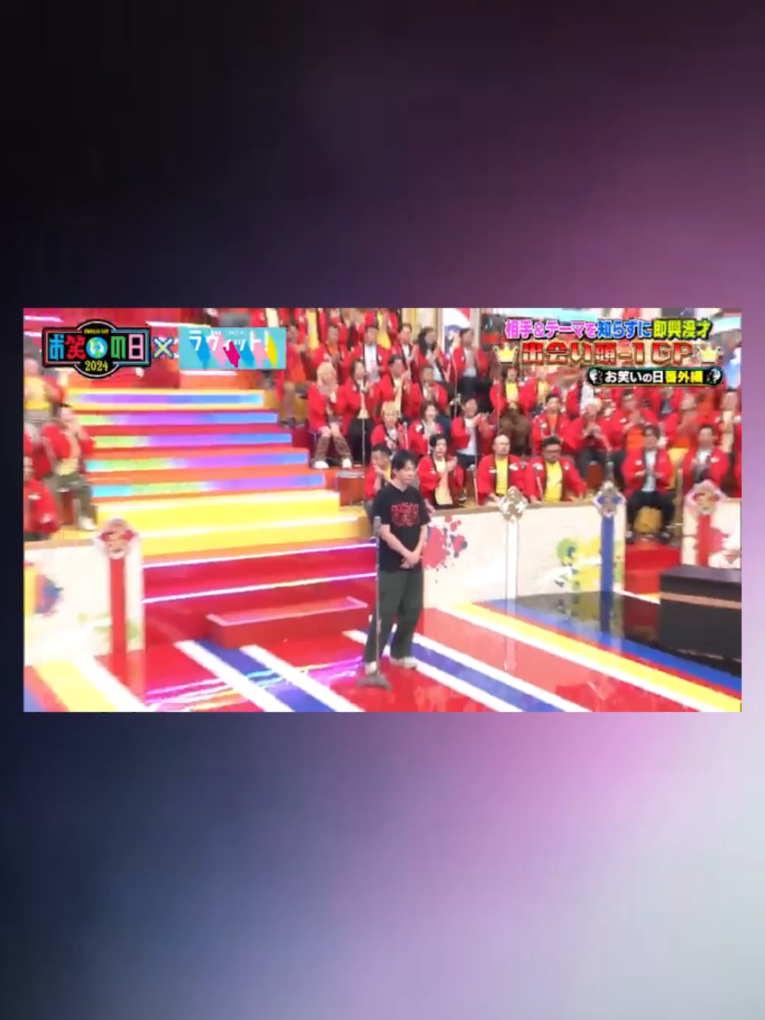 【お笑いの日】出会い頭-1グランプリ！76##japan