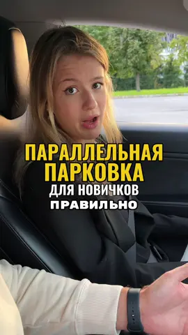 Параллельная парковка для новичков