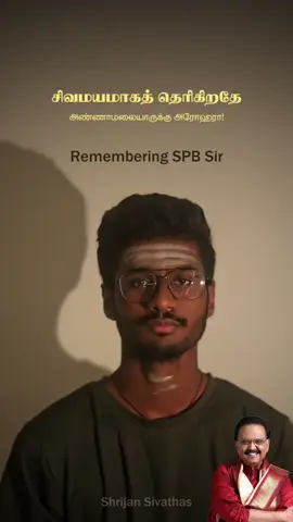 Sivamayamaga Therigiradhe . Remembering S.P.Balasubrahmanyam Sir on his 5th Death Anniversary ❤️🕊 #spb #spbalasubramaniam #annamalai #thiruvannamalai #shiva 