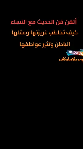 أتقن فن الحديث مع النساء #الرواقية 