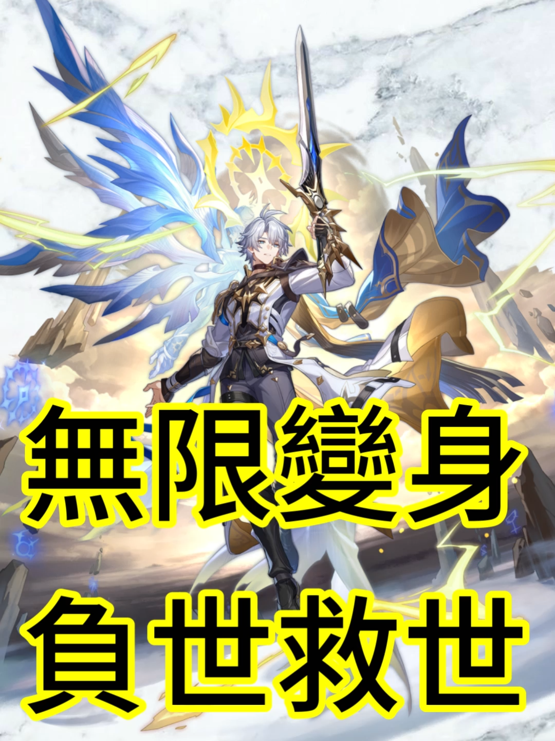 無限變身負世救世 #崩壞星穹鐵道 #昔漣 #白厄  #長夜月 #大黑塔  #那刻夏 #丹恆騰荒 #遐蝶 #流螢 #星穹鐵道攻略 #fyp