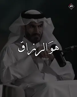 يارزاق ذو القوة المتين ارزقني من كُلِ خير، #عبدالرحمن_الحرمي #بودكاست #اكسبلور #explore 