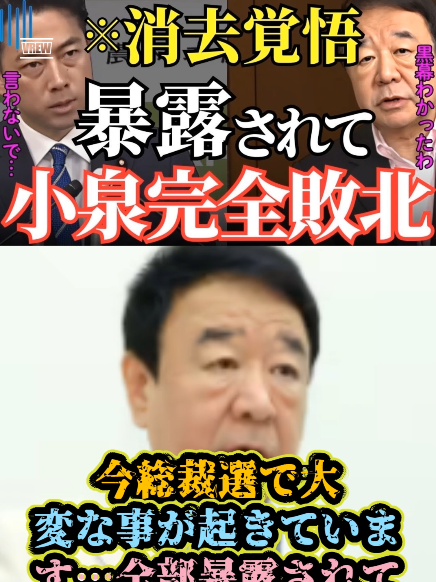 ※今総裁選で大変な事が起きています…全部暴露されて小泉進次郎大慌て【西田昌司　青山繁晴　高市早苗　総裁選】