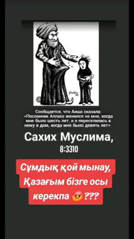 Сұмдық дін ғой мынау