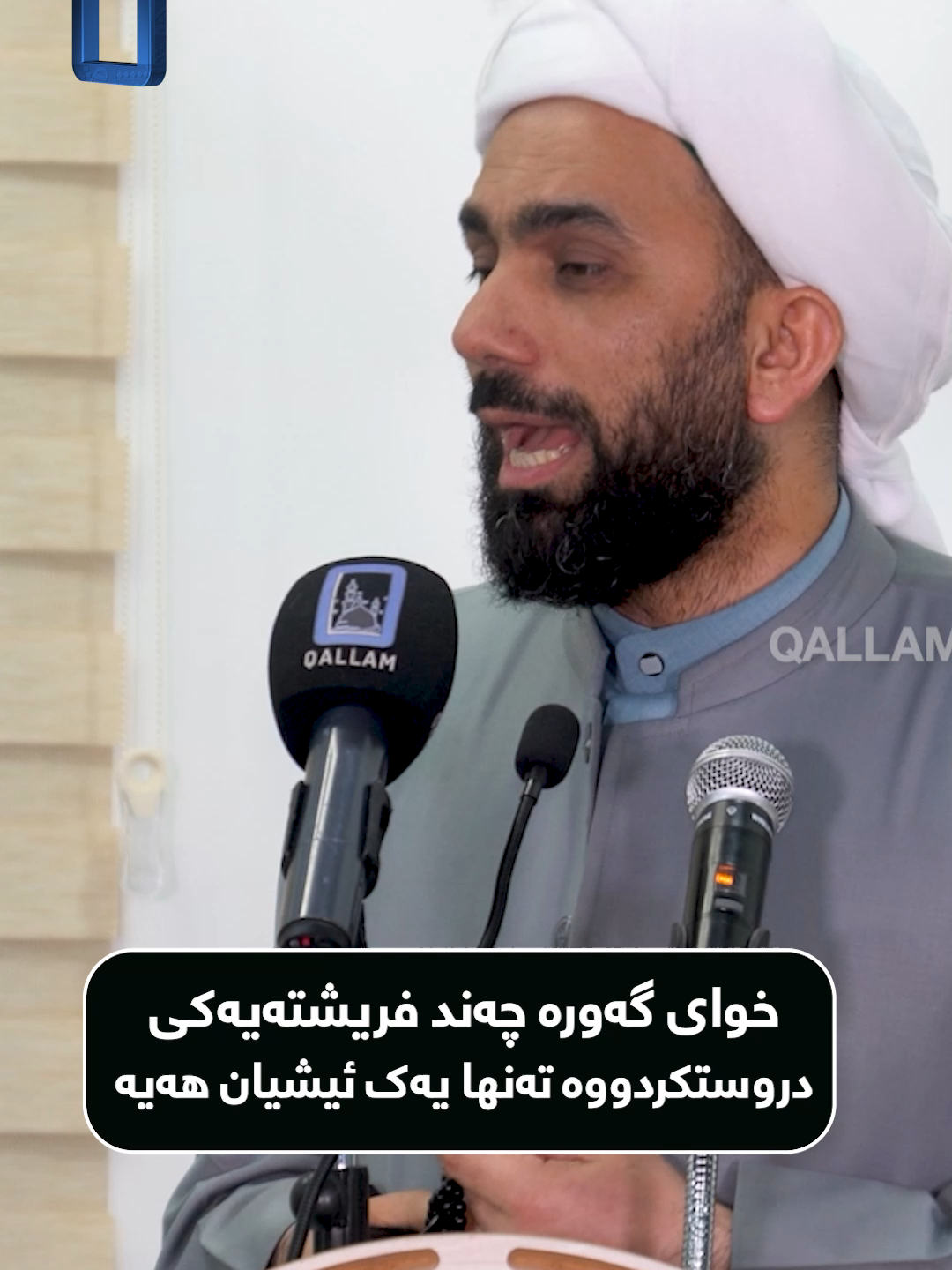 کە خەوتم لە خەودا بەخزمەتی پێغەمبەر گەیشتم ﷺ