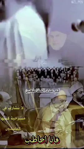 أنا وعائلتي وممن أؤوثر عليهم مقاطعين بأمر سماحة العشق الأبدي مقتدى الخير 