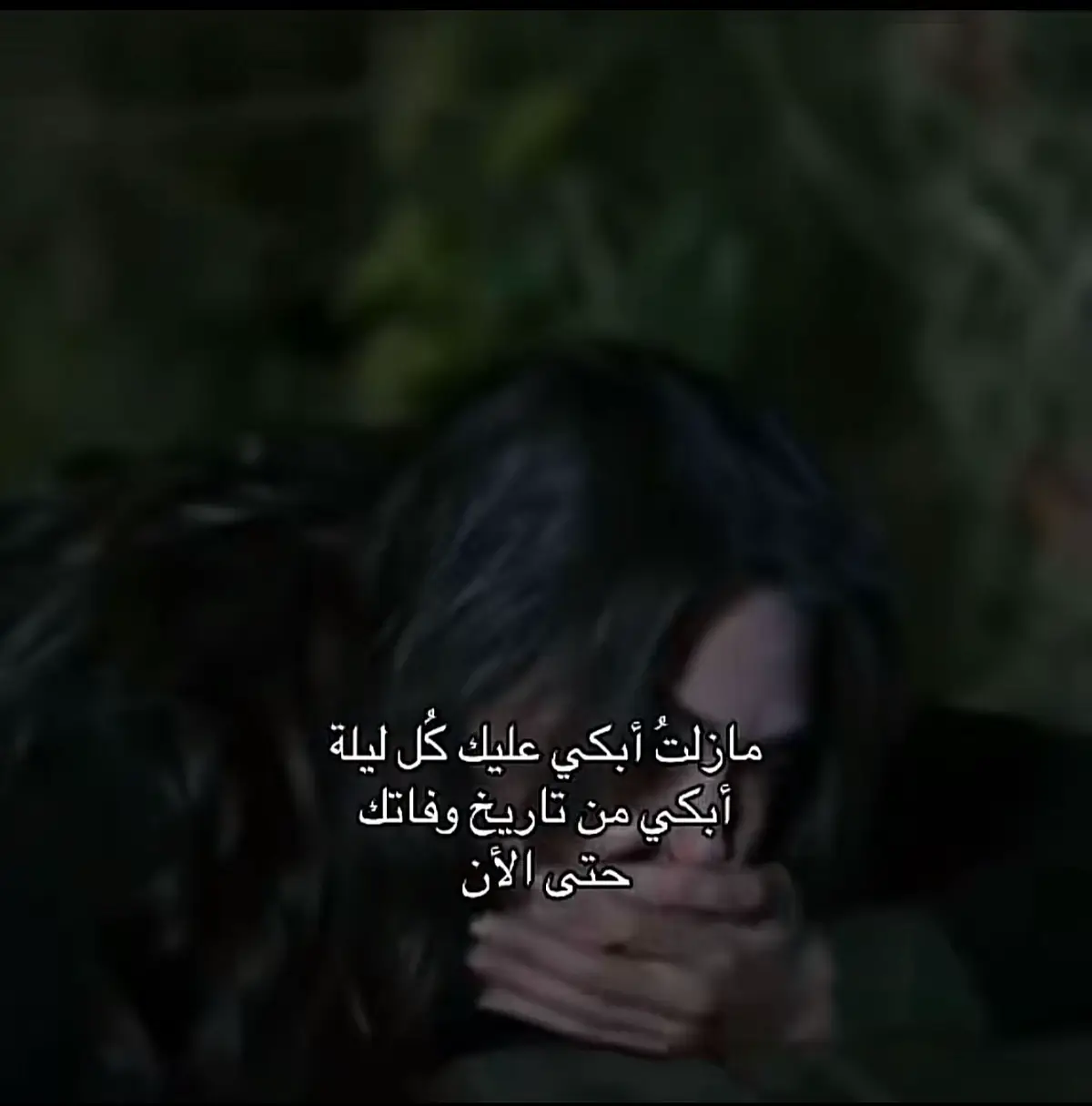 #رحم #الله #فقيدة_قلبي #اخيتي #😭😭💔💔 