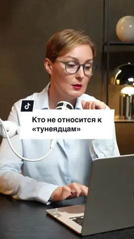 Кто не относится к «тунеядцам»