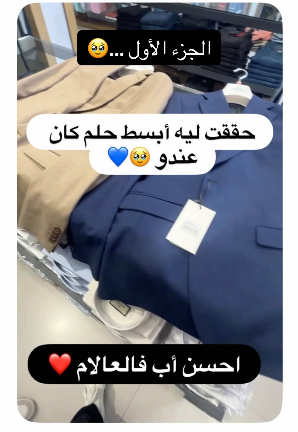 بابا الغالي ❤️ سمحليا يالاه قدرت نحقق ليك حاجة وحدة من أحلامك البساط ❤️‍🩹ونتا لي حققتي لينا كاع أحلامنا بدون تردد 🤍🙏 شكرا ليك وأفتخر بك أباً لي ❤️ الله يخليك ليا ويطول عمرك الوالييد ❤️ ولي ماتو ليه واليديه الله يجدد عليهوم الرحمات ويلحقنا بيهوم فأحسن الخواتم 🙏 وتحياتي ليكوم أجمعيين 🫡 #LIVEStory#PaidPartnership#LIVEIncentiveProgram#explore #maroc 