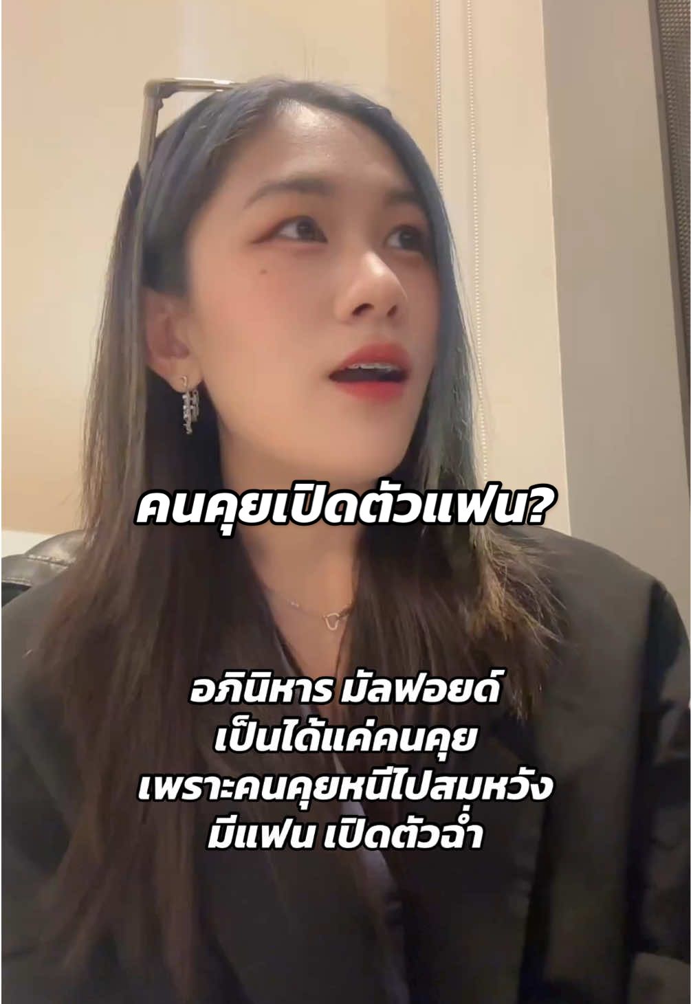 คนคุยเปิดตัวแฟน อภินิหาร ทำให้คนสมหวัง มีแฟนกันฉ่ำ!!! #คนคุย #เปิดตัวแฟน #ความสัมพันธ์ #โสด #mulfoid 