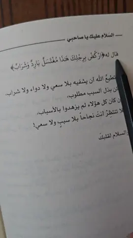علينا بالسعي، والتوفيق من عند الله💛🌿 #ادهم_شرقاوي #وبالحق_أنزلناه #السلام_عليك_يا_صاحبي #رسائل_من_القرآن #fyp @Yaqin |🌿 يقين 