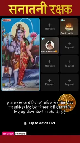 #sanatani #hinduism🕉 #hinduismtiktok #indian #sikhismੴ_🙏🌺waheguruji 