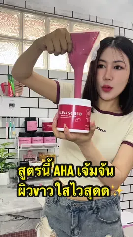 ละคือเนื้อล:มุล แต่เน้นwลัดเซลผิJที่แท้จริง 🍅✨ #สครับมะเขือเทศเบอรี่AHA #สครับผิวใส #สครับเอลิน่า 