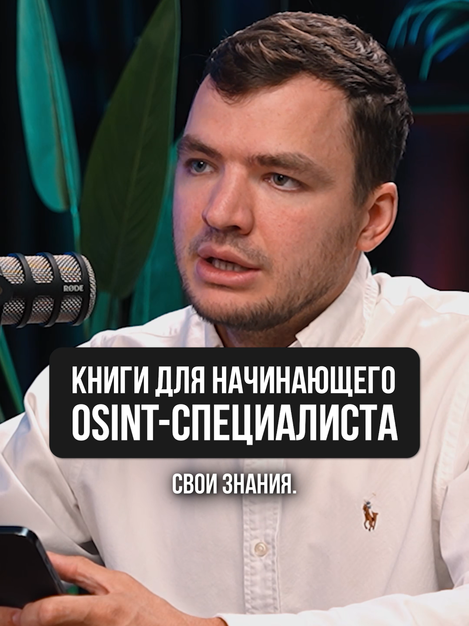 Книги по Osint #трухачаевсергей #glushilki