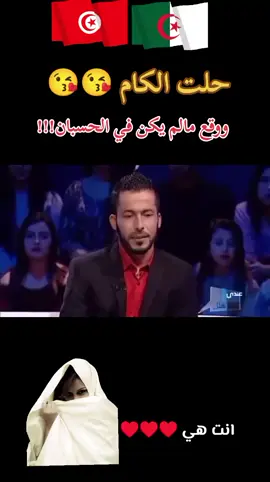 #قل للمليحة في الخمار الأسود ماذا فعلتي بناسك متعبد♥️😘♥️😘#🇹🇳❤️🇩🇿❤️🇹🇳❤️🇩🇿🙏 