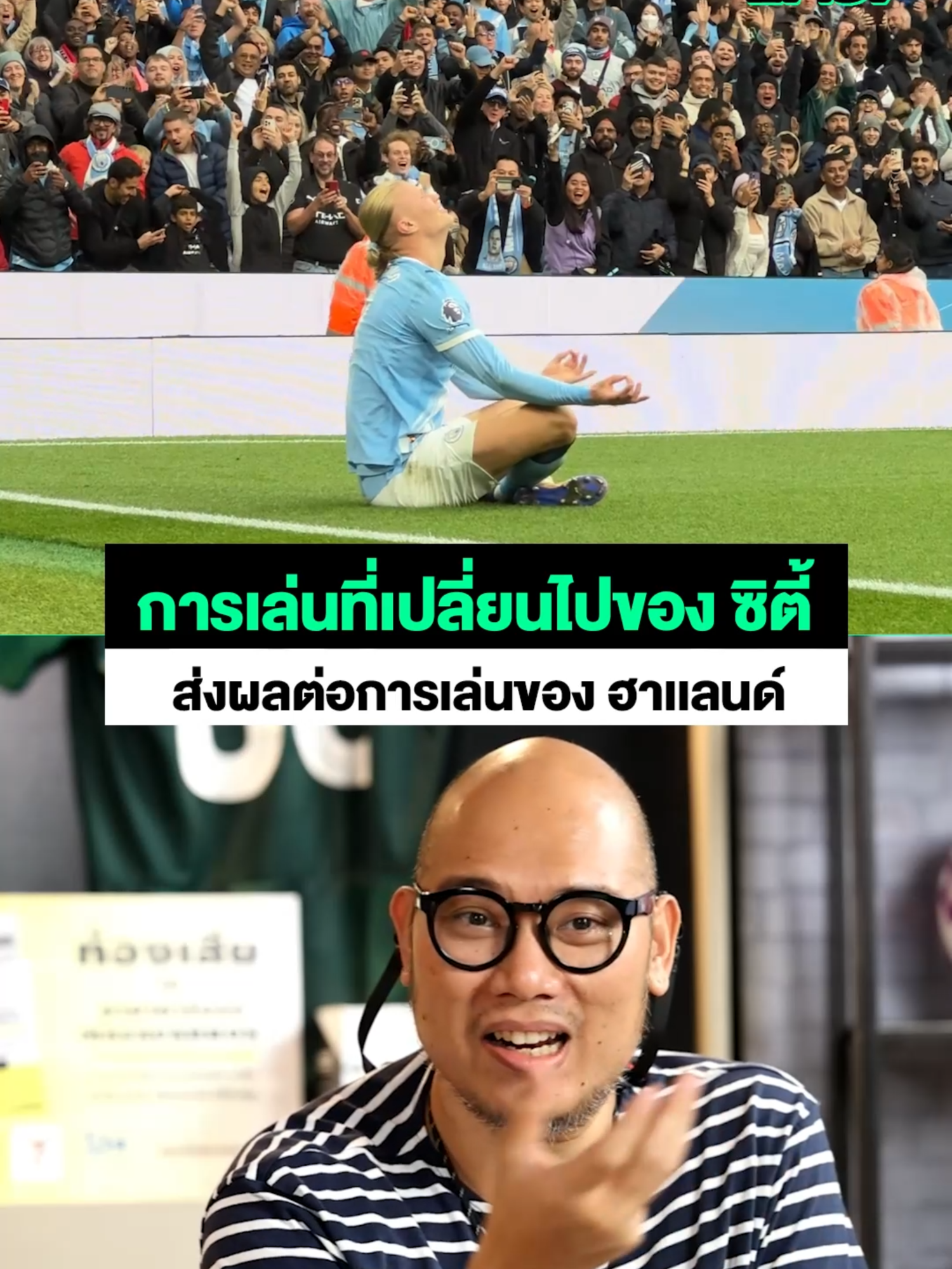 การเล่นที่เปลี่ยนไปของ ซิตี้ ส่งผลต่อการเล่นของ ฮาเเลนด์ #พรีเมียร์ลีก #tiktokการกีฬา #sportsontiktok #ขอบสนาม #แมนเชสเตอร์ซิตี้