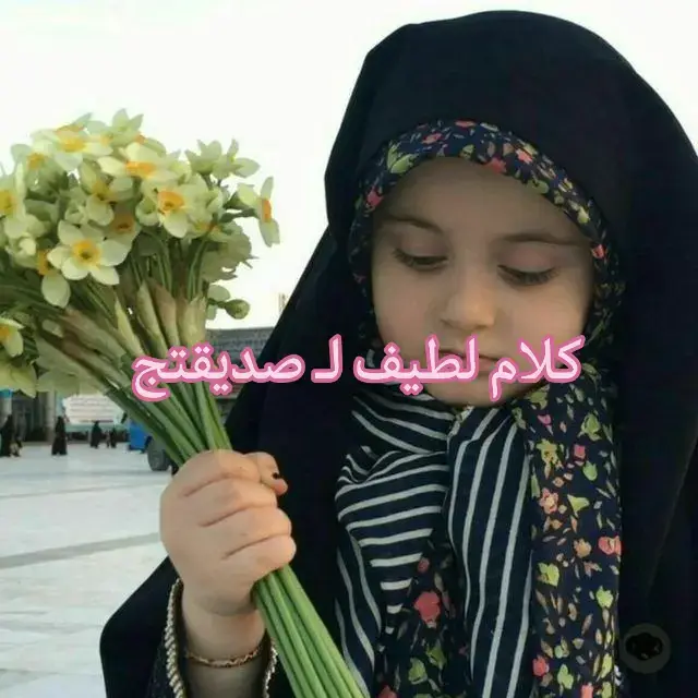 بس حبيت اگولچ شگد إني احبچ و وجودج بحياتي نعمه وجبيره والله ما ادري شلون اشكرج وعلى كل الحظه حلوه كضيناها سوه وماكو احد يفهمني ثلج وماكو احد يساندني مثل ما انتي تسوين اريدج تعرفين شكد انتي مميزه عندي واني احبج ههواي واعزج اكثر من كلشي انتي فعلا ومن صدك ميتعوض اني احبج وبشكل مو طبيعي وما تتخيلين شكد اني احبج واكثر من كلشي ماحبيت شخص كد ما حبيتج حبي الج غير عن اي حب انتي هديه من ربي ماكدر اوصفج بل كلام لان انتي شي ما ينوصف يبعد روحي ولا حرف تعبر عن حبي الج كد ما حجيت عن مشاعري الج مارح اخلاص الباجر اني حيل احبج وربي لا يحرمني منج كل حياتي انتي:احبك والله انتي مو بس صديقه انتي اختي وروحي وعيوني الثنتين انتي كل دنيتي الكل يعرف انك روحي وقلبي حرفيا اهوجس فيك سرقتي كل عقلي وتفكيري فيك ماني قدره اوصف كميه الحب الي بداخلي لك انا شسويت ومن دعالي عشان ربي كفاني فيك انتي ومن حسن حضي انك صديقتي ما يوصف الكلام و يعجز عن وصف شعوري لك ياخخخيي وجودك يخلق فيني حب الحياه بتبقين اختي وصديقتي الي جابها الحض لي انتي صديقتي الي مهما كثرو صديقاتي تبقين انتي صديقتي الي غير عنهم ومكانتك انتي الوحيده الي تسعدني وتفرحين وتنسيني همومي وجروحي الله يديمك ليي احيك داخل بأعمال قلبي وحبي لك م يوصف انتي احلى من يدخل حياتي واحبك من بين صديقاتي انتي احلى شي في حياتي من يم دخلتي حياتي صارت حلوه لأنك فيها مدري وش ابغي ووش اخلي لكن تكتفي بكلمه احبك للنهايه كان ودي الرساله تكون طويله لكن اعذريني هاذ الي قدرت عليه يا زين الصدفه الي جمعتنا احسد نفسي مليون مره على الصدفه الحلوه يا زينك اخ احبك يارب لا تحرمني منك ولا من جمالك جمال اسلوبك وكل شي فيك ومن حسن حضي انك صاحبتي ما يوصف الكلام ويعجز عن الوصف شعوري لك ياخي وجودك يخلق فيني حب الحياه وانتي الحياه والله ما احس بمشاعر حلوه الا معك يا احبچچ 😓💙💙.