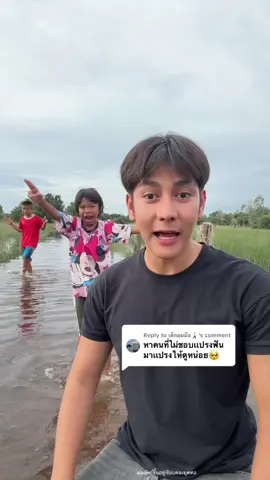 อย่าให้ใครมาเเซวว่า 