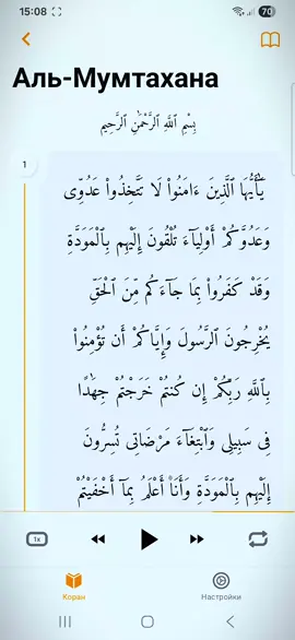 Часть 30) Сура (Аль-Мумтахана) полный комплектация с переводом. #Quran #💞 #القران_الكريم  #القران_الكريم_راحه_نفسية😍🕋  #🌹🌹🌹🌹🌹🌹🌹🌹🌹🌹🌹🌹 
