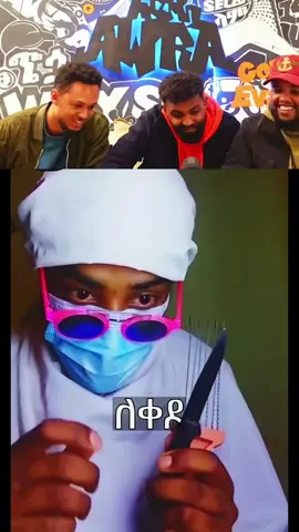 #aiethiopia #viraltiktok #ethiopian_tik_tok🇪🇹🇪🇹🇪🇹🇪🇹 #LanguageLearning 