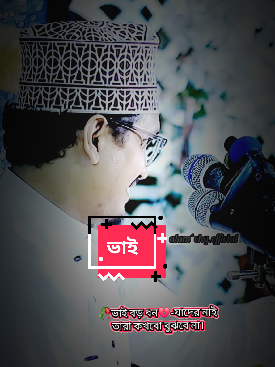 আপনার ভাই নামের সম্পদটা আছে কি।#islamic_video #tiktok #জয়নুল_আবেদীন_ক্বাদেরী #motivation #আলহামদুলিল্লাহ 