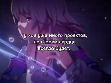 элизиум тоже хорош, но музыки не хватило на него (( #honkaiimpact #hi3rd  Honkai Impact 3rd — условно-бесплатная трёхмерная ролевая игра с элементами экшена, разработанная и изданная китайской компанией miHoYo. Игра является духовным наследником Houkai Gakuen 2 и заимствует многих персонажей, представляя их в рамках нового сюжета.  29 февраля 2024 года вышло масштабное расширение игры под названием Honkai Impact 3rd Part 2. Это обновление, построенное на основе существующей игры, ознаменовало начало второй крупной сюжетной арки, в которую вошли новые персонажи, переработанный интерфейс, обновлённый движок и переход от структуры на основе миссий к ограниченной структуре открытого мира. Вселенная Honkai Impact 3rd не ограничивается только игрой. Сюжетная линия также представлена в различных дополнительных медиа, включая серию анимационных короткометражек, несколько серий маньхуа и рекламные видеоролики.