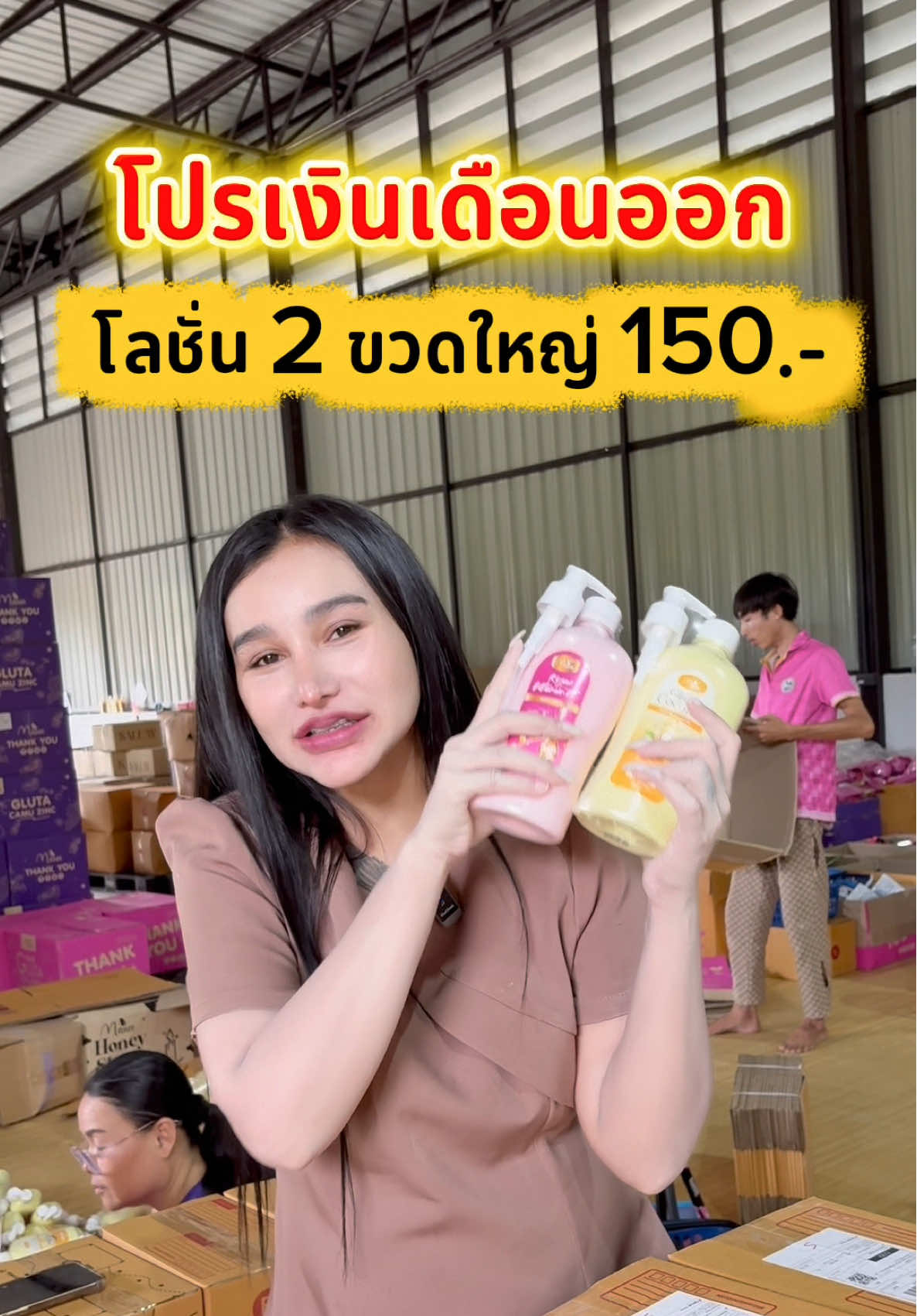 ราคาโปรมาแล้วว #โลชั่น #บํารุงผิว #กลิ่นหอม #ลดรอยแตกลาย #paydaysale 