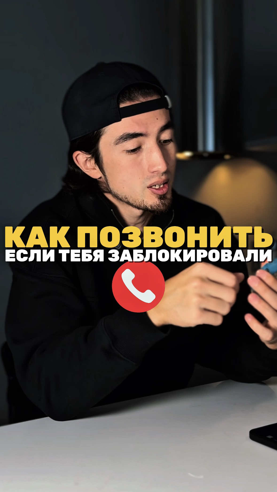 Как звонить анонимно🥷   @Revyline.ru — лучшие в средствах гигиены полости рта. Заказать продукцию можно на официальном сайте Revyline.ru или на Wildberries/Ozon   #звонок #телефон #смартфон 