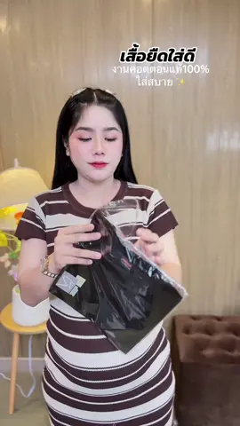 งานคอตตอนแท้ ใส่สบาย #เสื้อยืดโอเวอร์ไซต์ #เสื้อยืดน่ารักๆ #เสื้อผ้า #เสื้อคอกลม #เสื้อผ้าคอตตอน 