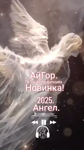 #музыкадлядуши #классныйтрек #музыка #реки #хит Айгор.