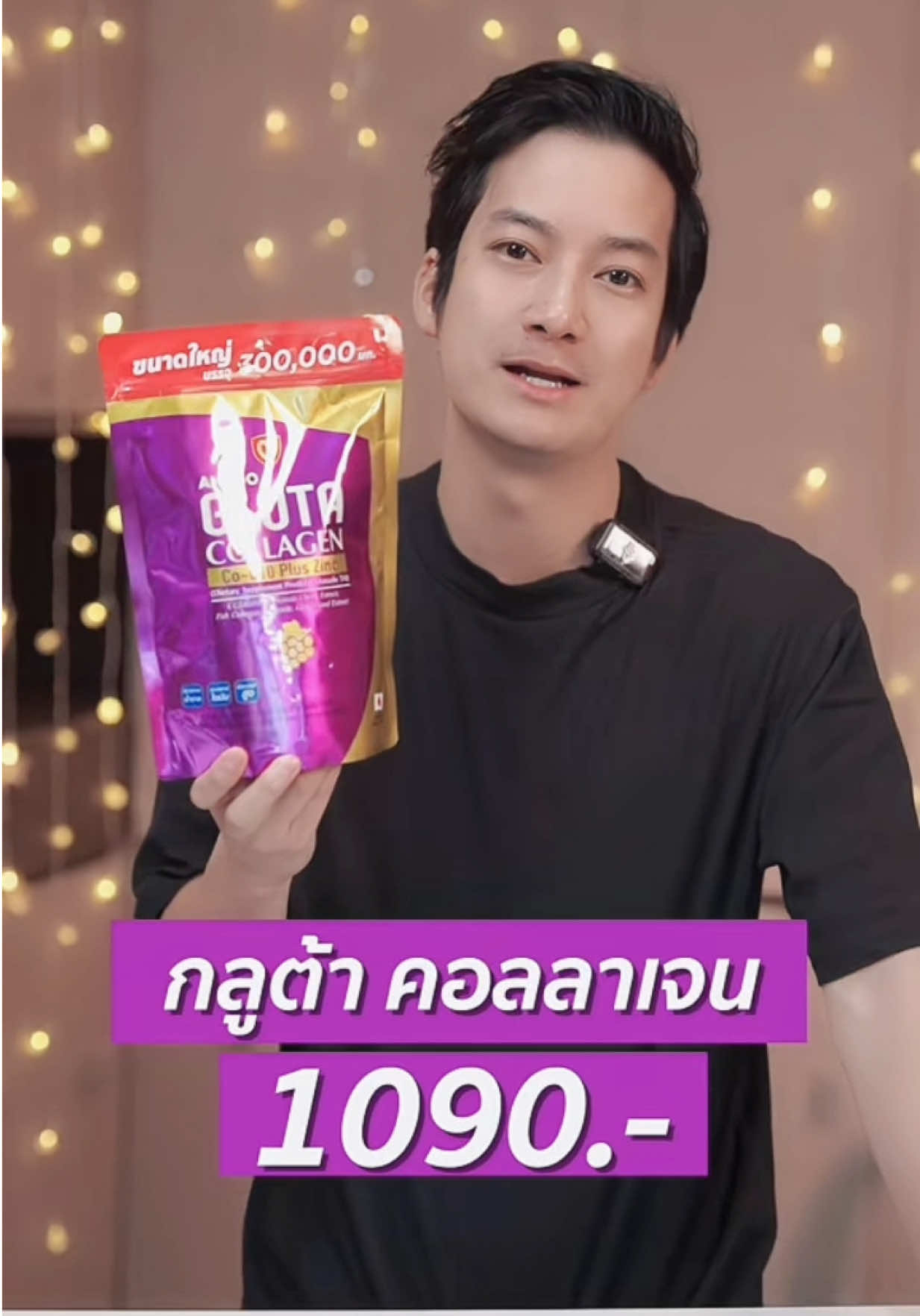 กลูต้า คอลลาเจน สูตร #ผิวขาว  #เชนธนา #tiktokป้ายยา #อมาโด้ #กลูต้า 