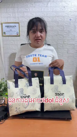 ជូនការដូអោយidol ជំនួស#ជំនួសគ្រប់យ៉ាង #ជំនួស #jroukprol 