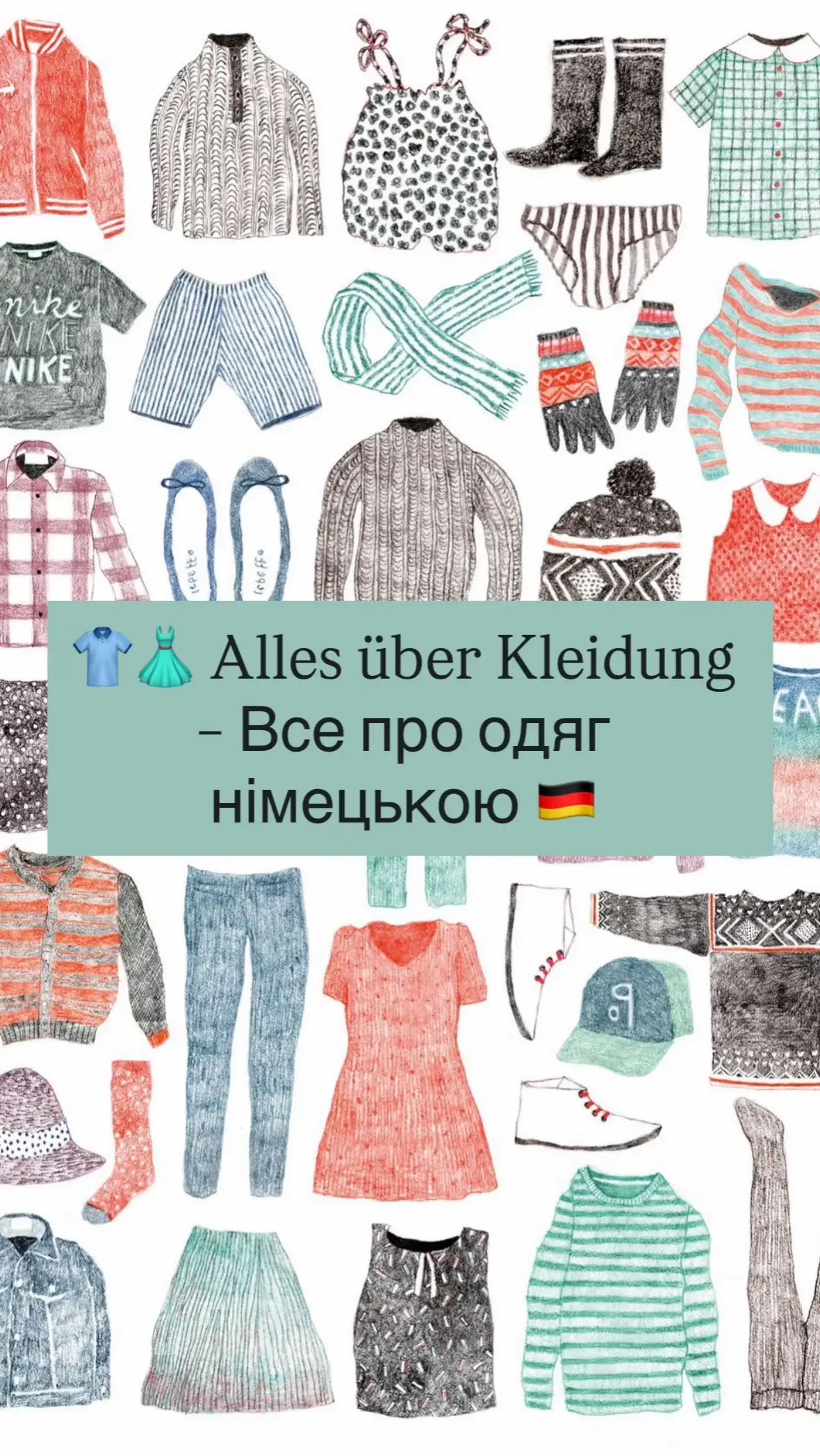 Хочеш піти за покупками чи описати, що на тобі вдягнено? Тримай добірку найважливішого  #deutschland #німецькамова #німецька #німецькадляпочатківців #deutsch 